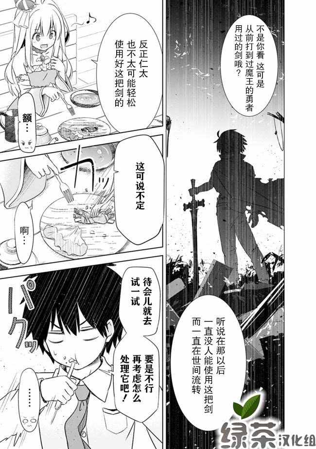 用无敌的扭蛋运在异世界成名 第4话 第3页