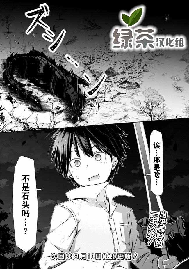 用无敌的扭蛋运在异世界成名 第4话 第21页