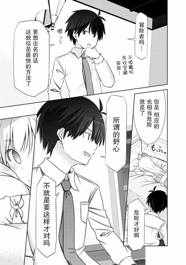 用无敌的扭蛋运在异世界成名 第4话 第7页