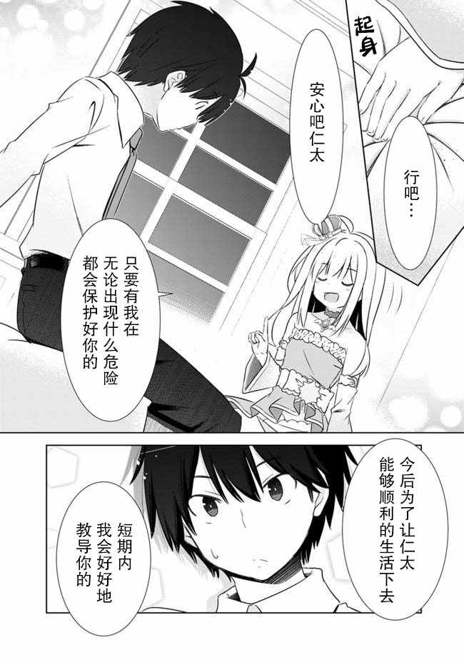 用无敌的扭蛋运在异世界成名 第4话 第8页