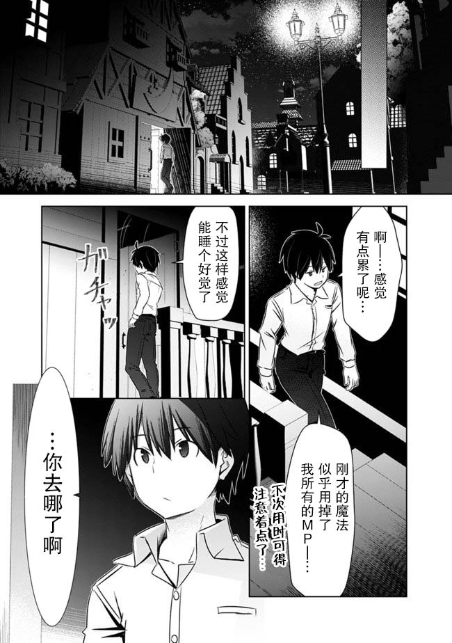 用无敌的扭蛋运在异世界成名 第5话 第3页