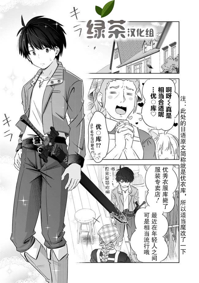 用无敌的扭蛋运在异世界成名 第5话 第21页