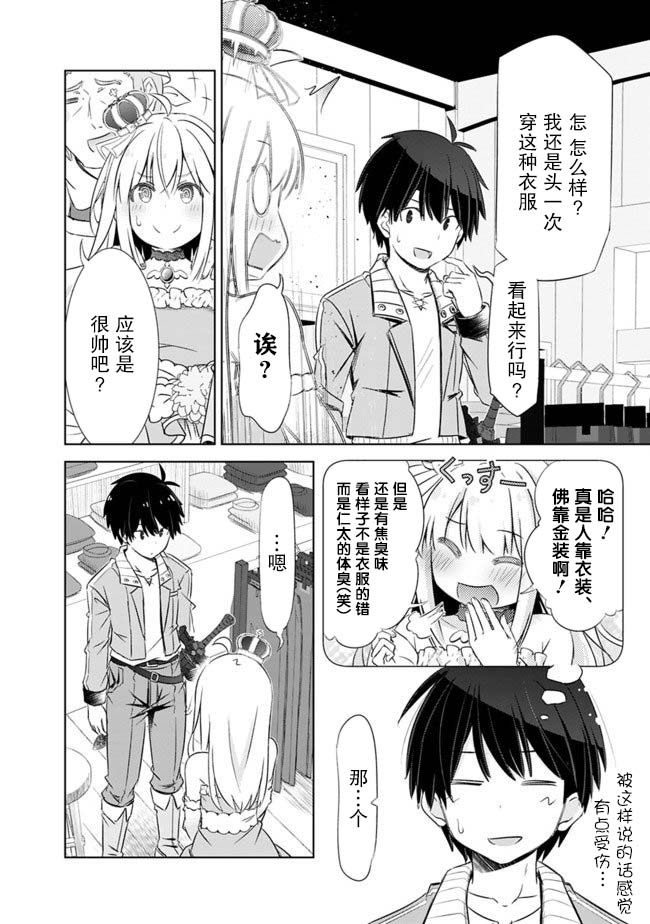用无敌的扭蛋运在异世界成名 第5话 第22页