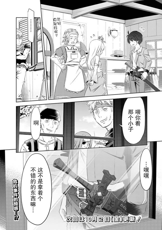 用无敌的扭蛋运在异世界成名 第5话 第24页