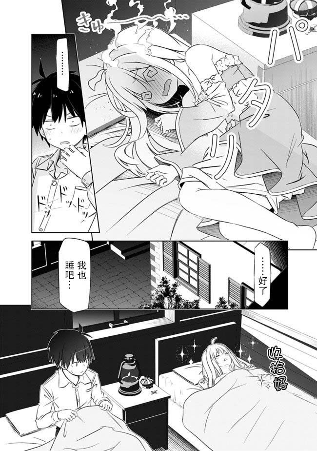 用无敌的扭蛋运在异世界成名 第5话 第10页