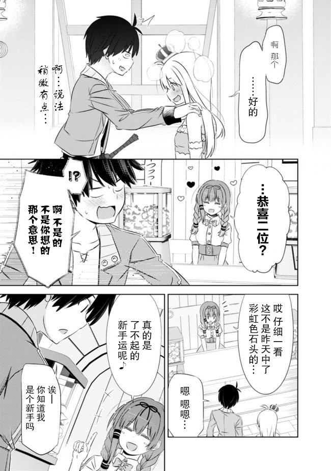 用无敌的扭蛋运在异世界成名 第6话 第11页