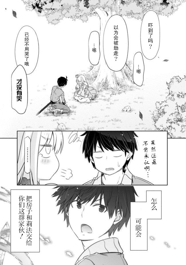 用无敌的扭蛋运在异世界成名 第7话 第17页