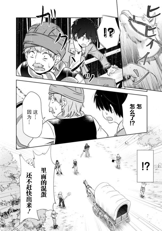 用无敌的扭蛋运在异世界成名 第7话 第4页