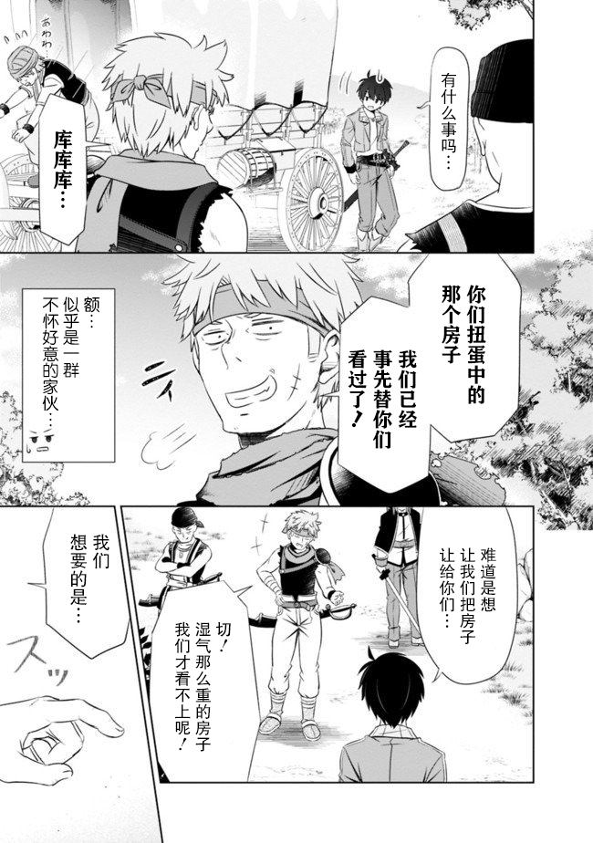 用无敌的扭蛋运在异世界成名 第7话 第5页