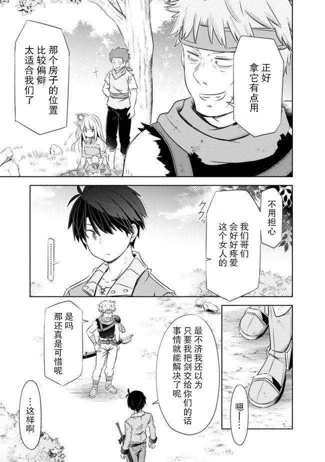 用无敌的扭蛋运在异世界成名 第7话 第9页