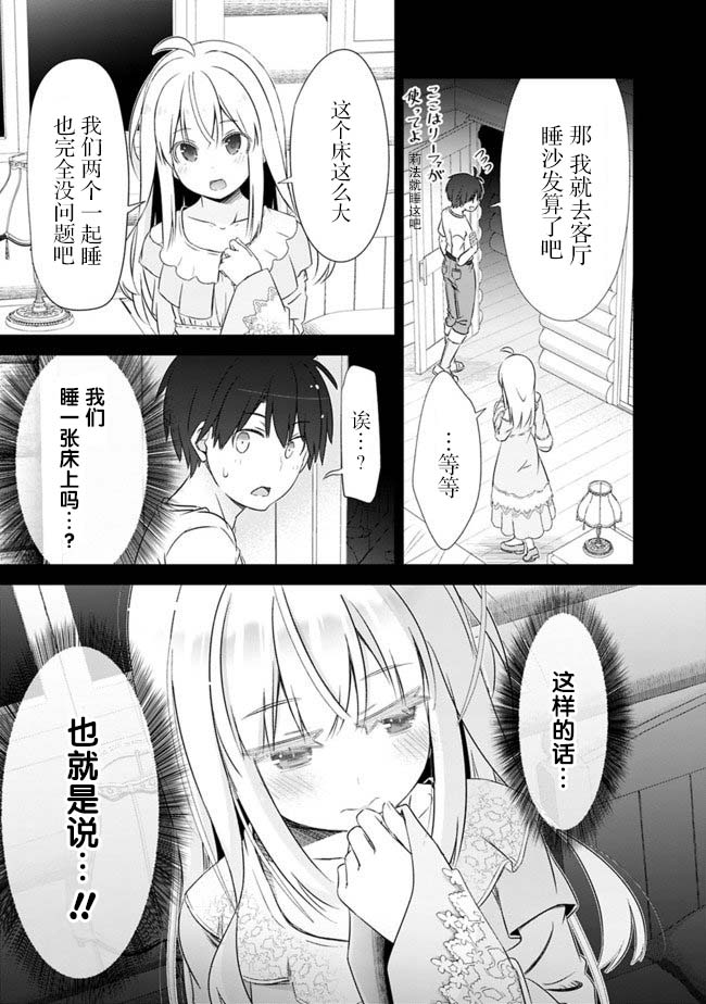用无敌的扭蛋运在异世界成名 第9话 第3页