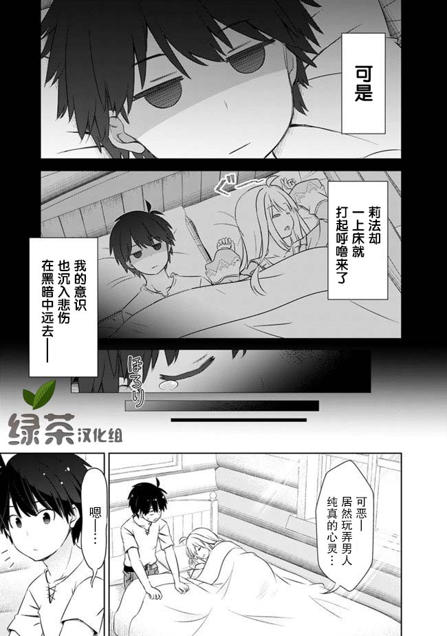 用无敌的扭蛋运在异世界成名 第9话 第5页