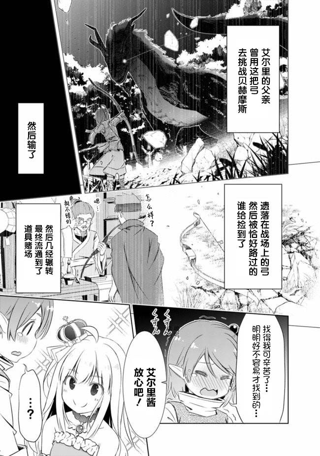 用无敌的扭蛋运在异世界成名 第9.2话 第13页