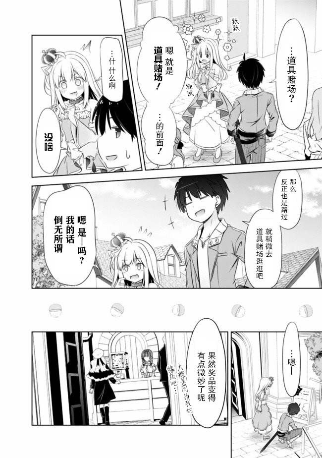 用无敌的扭蛋运在异世界成名 第9.2话 第8页