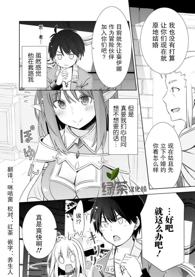 用无敌的扭蛋运在异世界成名 第13话 第4页