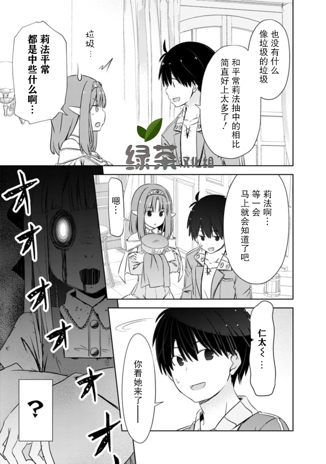 用无敌的扭蛋运在异世界成名 第14话 第13页