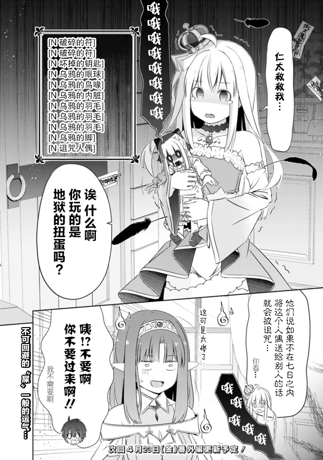 用无敌的扭蛋运在异世界成名 第14话 第14页
