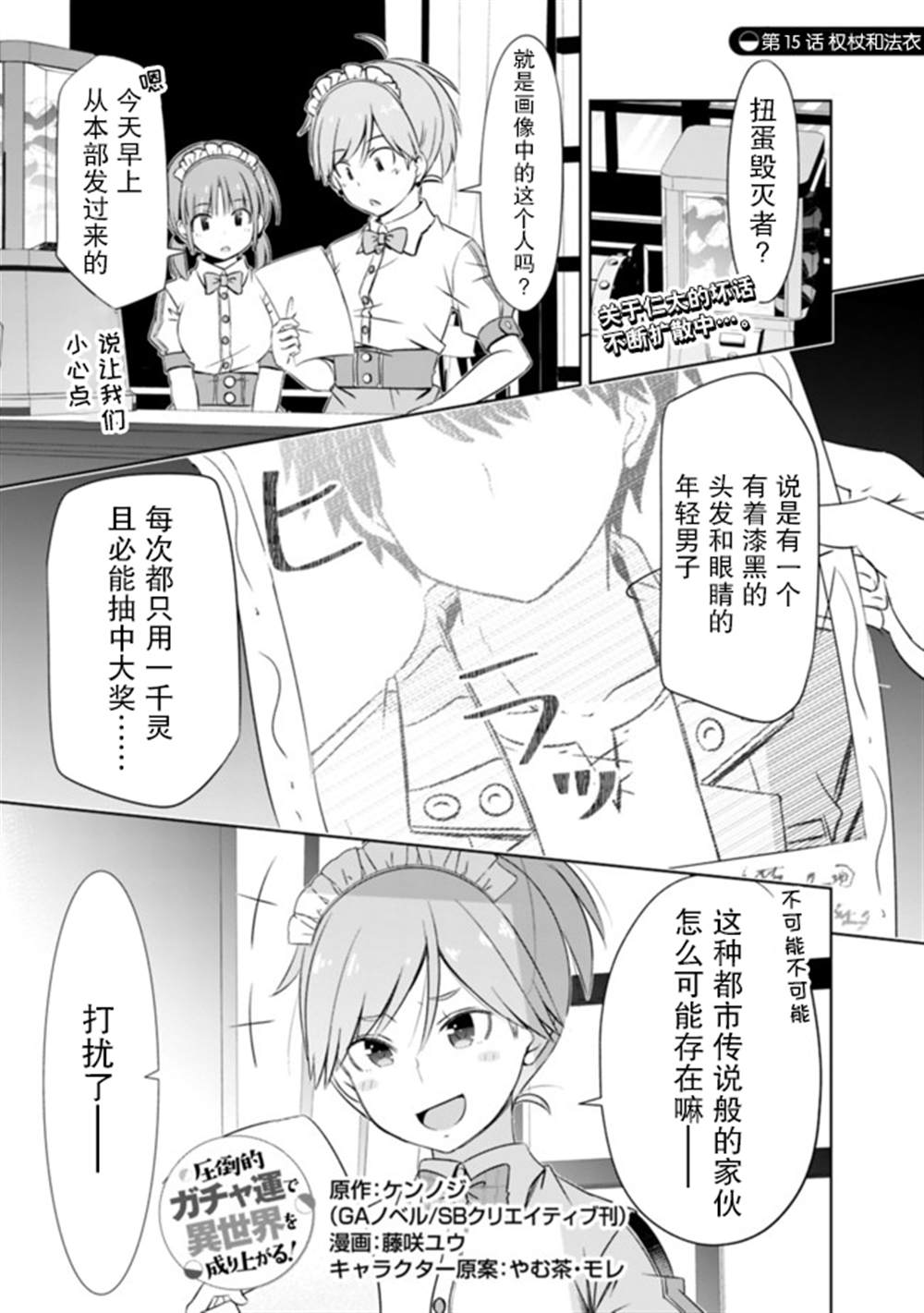 用无敌的扭蛋运在异世界成名 第15话 第1页