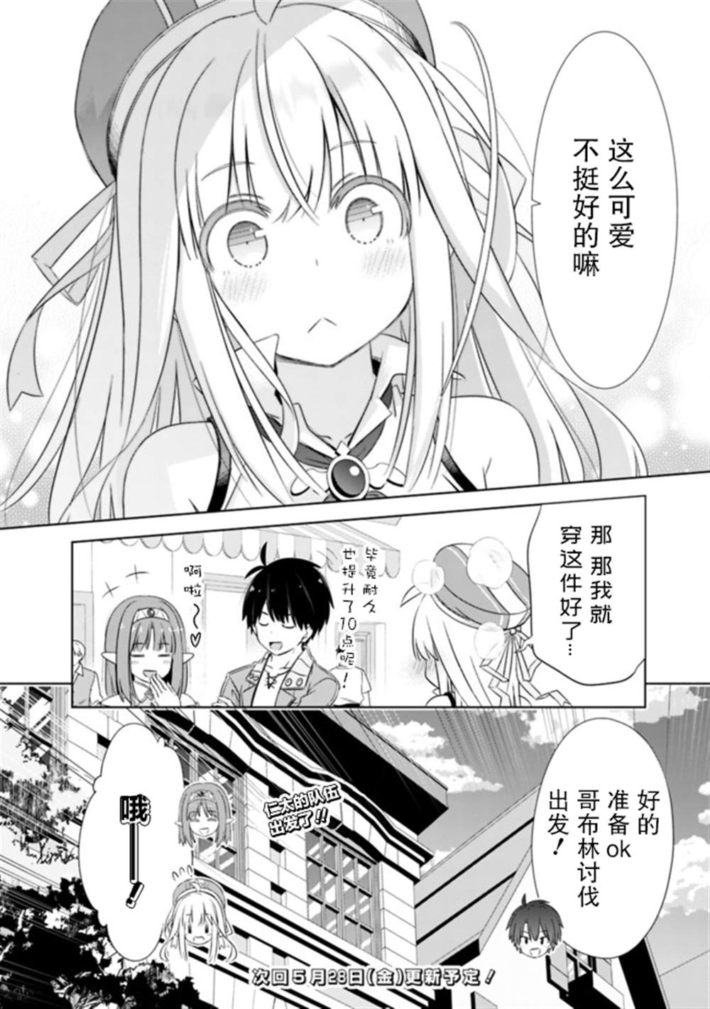 用无敌的扭蛋运在异世界成名 第15话 第12页
