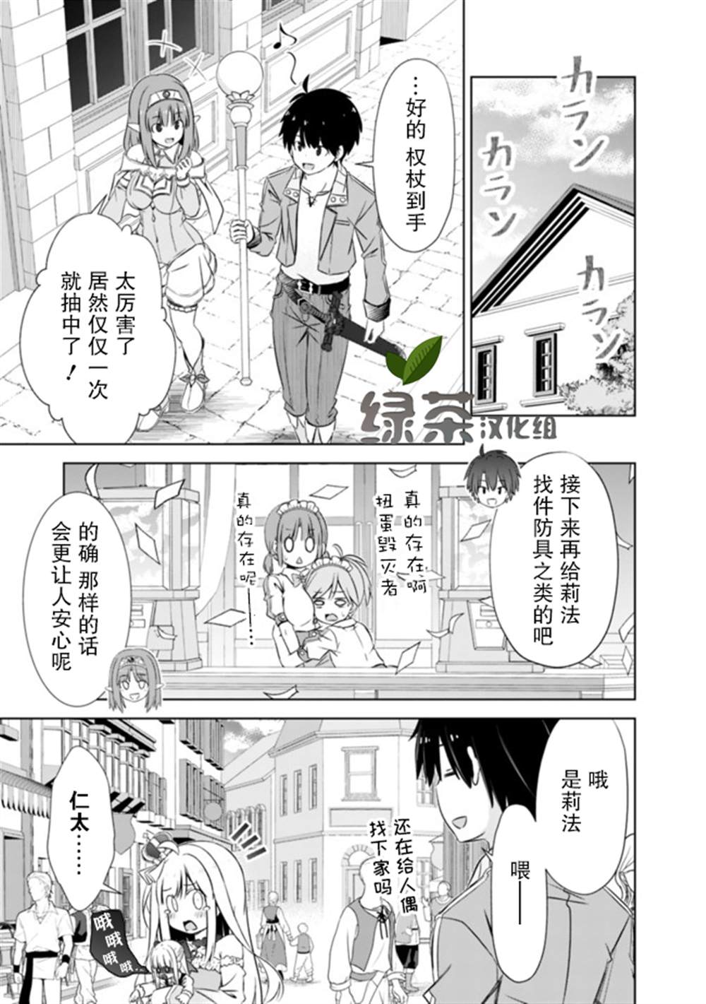 用无敌的扭蛋运在异世界成名 第15话 第3页