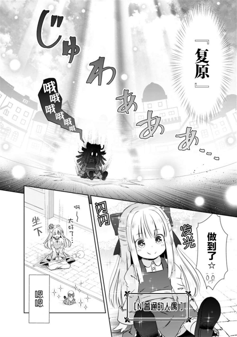 用无敌的扭蛋运在异世界成名 第15话 第6页