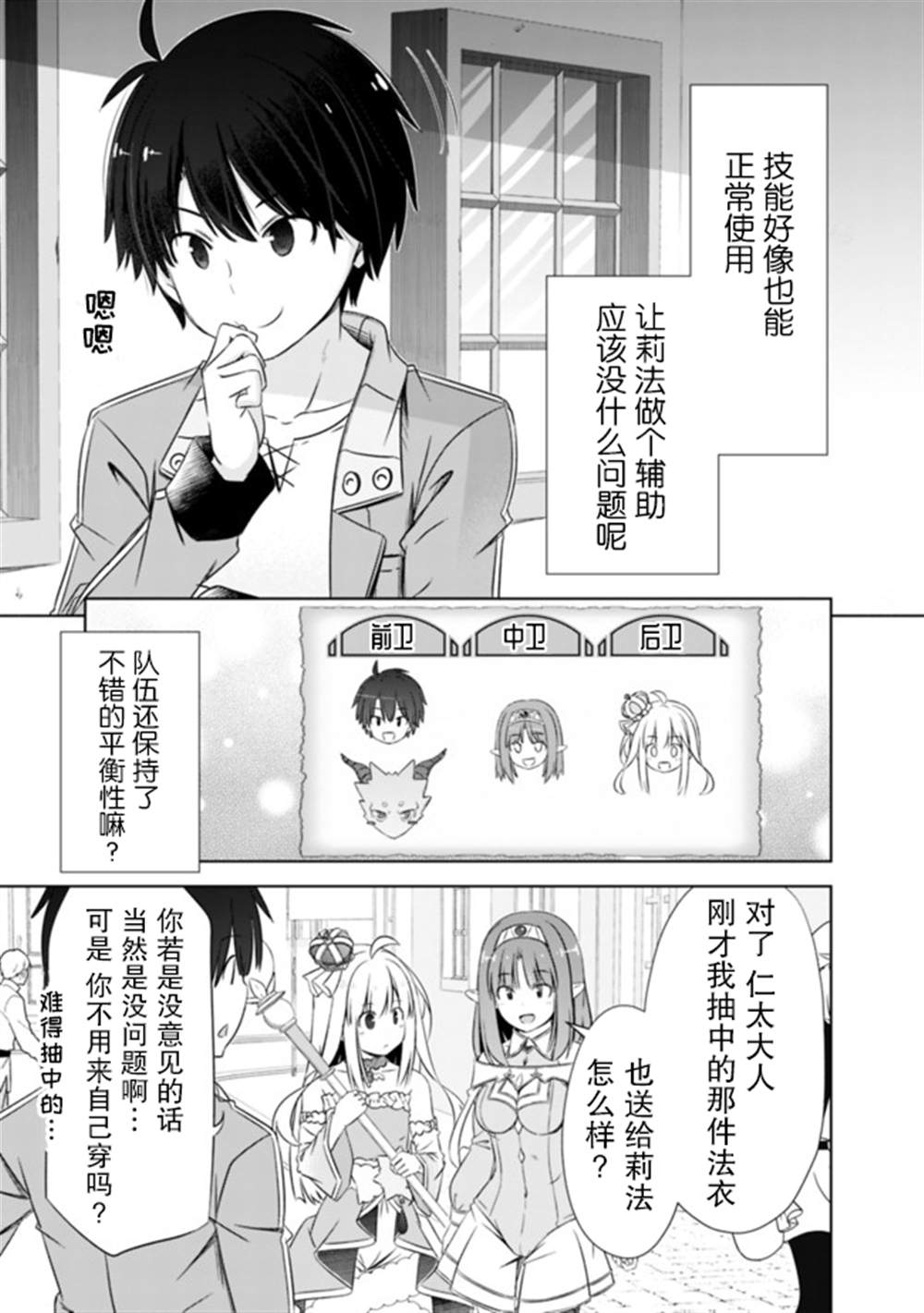 用无敌的扭蛋运在异世界成名 第15话 第7页