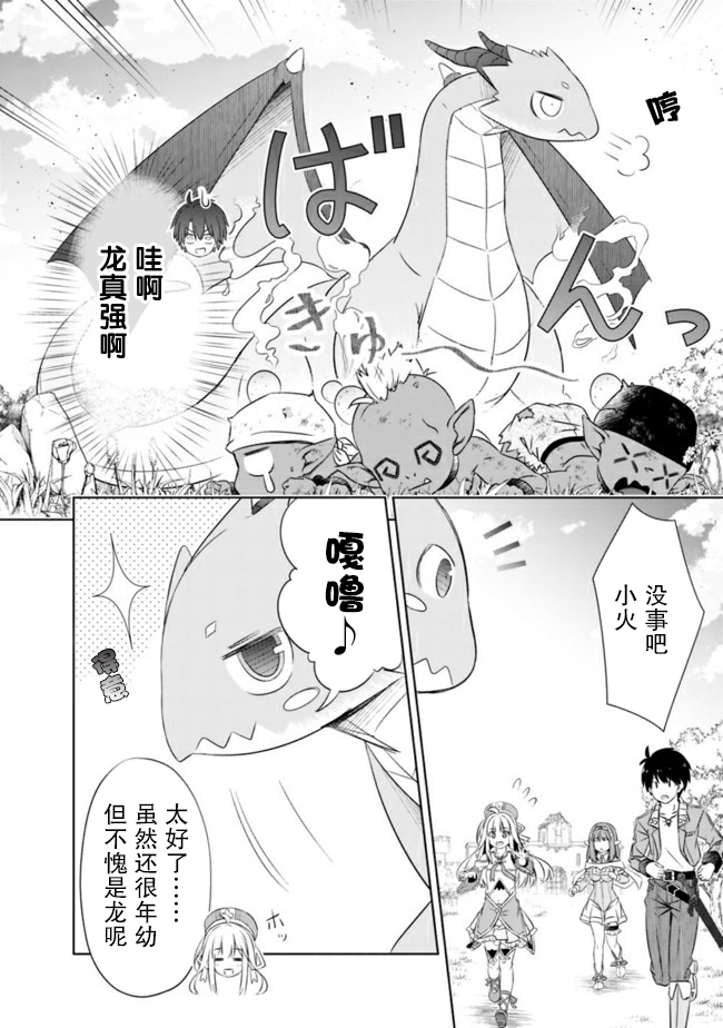 用无敌的扭蛋运在异世界成名 第16话 第4页