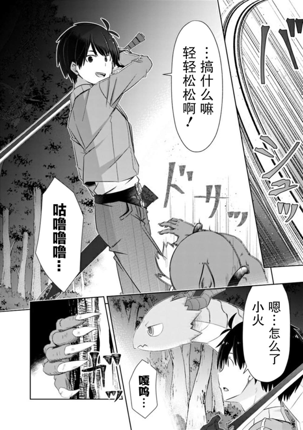 用无敌的扭蛋运在异世界成名 第17话 第8页