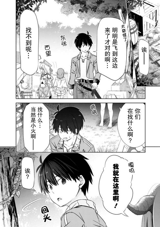 用无敌的扭蛋运在异世界成名 第18话 第16页