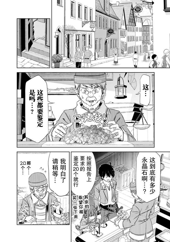 用无敌的扭蛋运在异世界成名 第19话 第6页