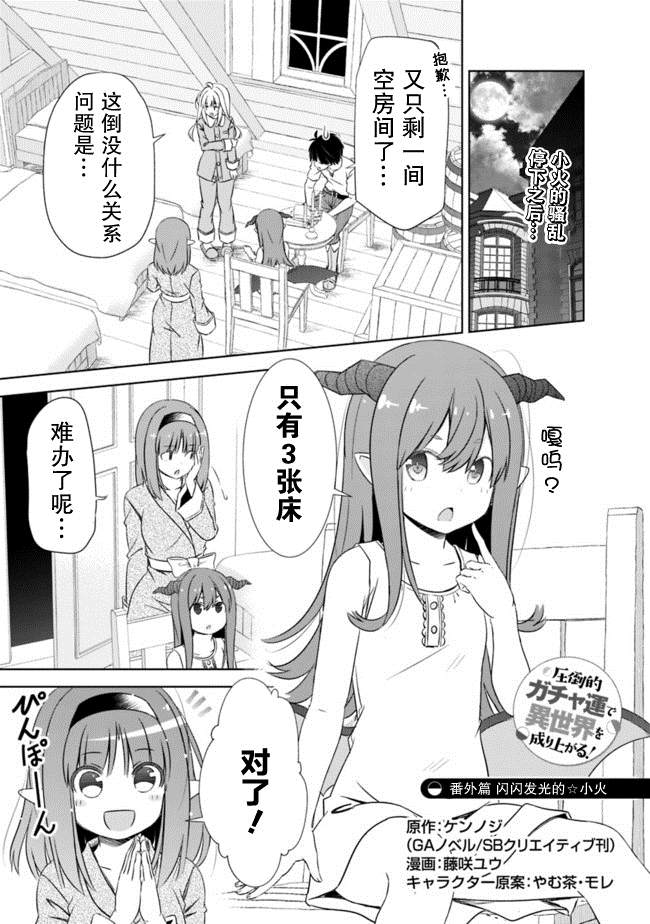 用无敌的扭蛋运在异世界成名 第19.5话 第1页