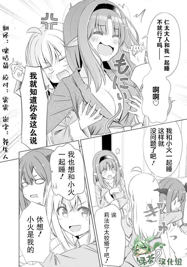 用无敌的扭蛋运在异世界成名 第19.5话 第2页