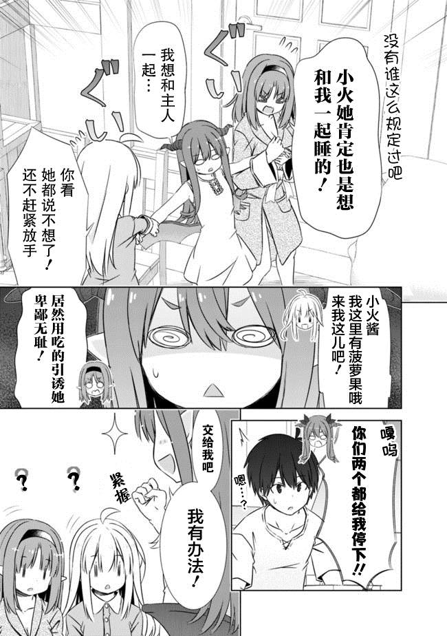 用无敌的扭蛋运在异世界成名 第19.5话 第3页