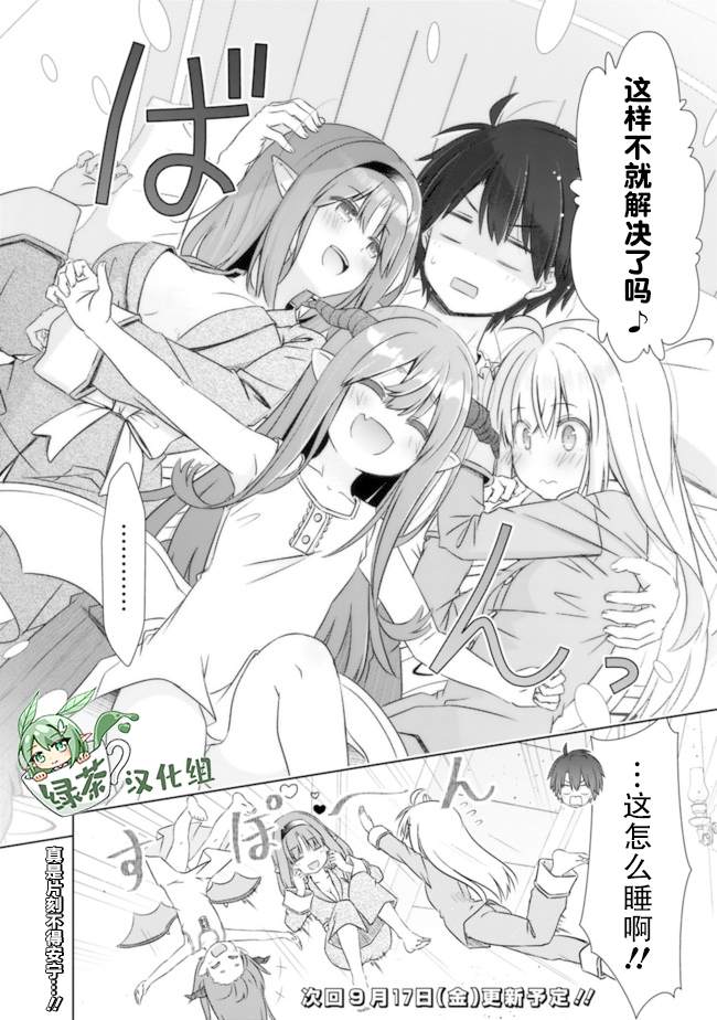 用无敌的扭蛋运在异世界成名 第19.5话 第4页
