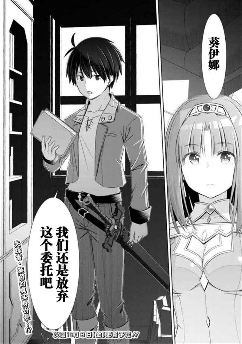 用无敌的扭蛋运在异世界成名 第20话 第12页