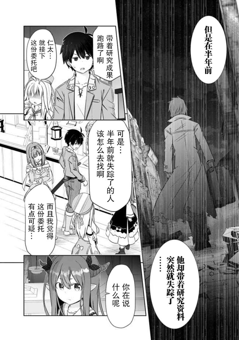 用无敌的扭蛋运在异世界成名 第20话 第4页