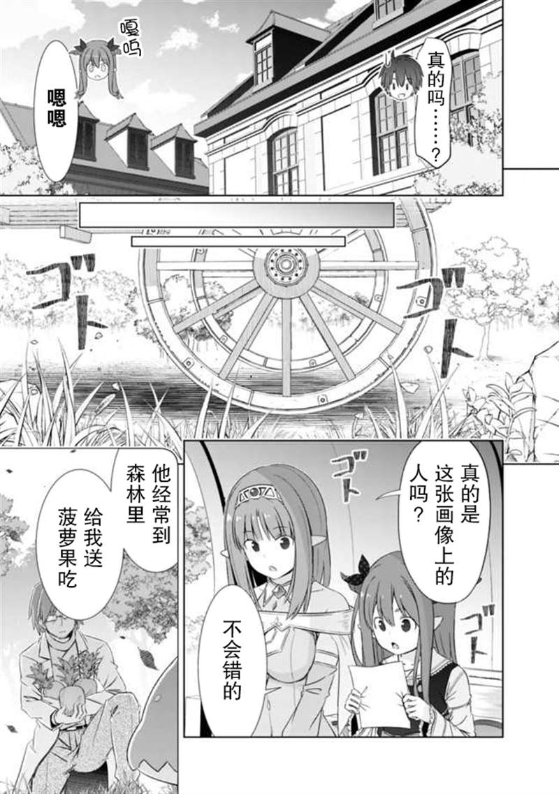 用无敌的扭蛋运在异世界成名 第20话 第7页