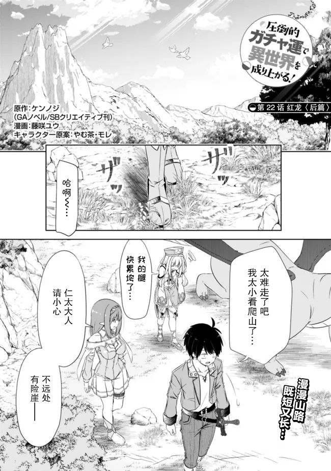 用无敌的扭蛋运在异世界成名 第22话 第13页