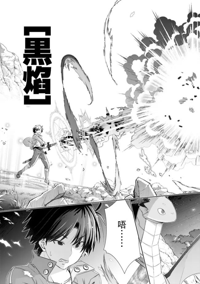 用无敌的扭蛋运在异世界成名 第22话 第21页