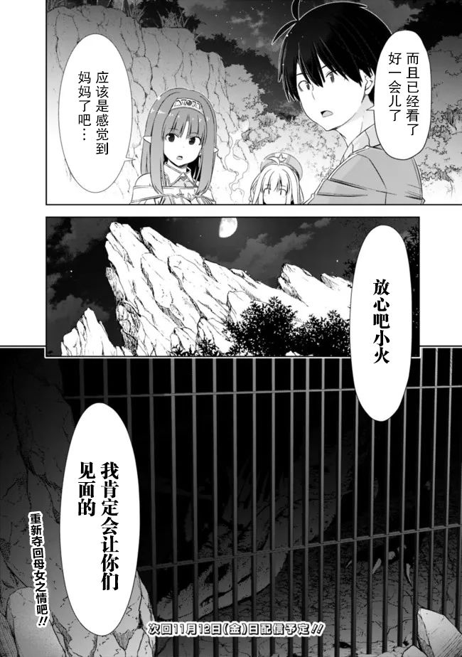 用无敌的扭蛋运在异世界成名 第22话 第10页