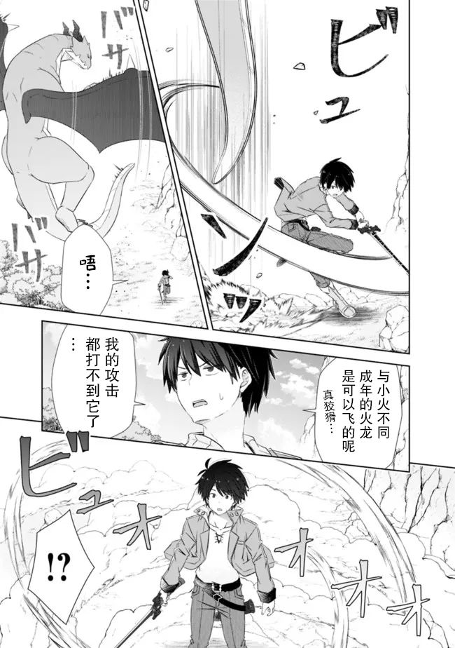 用无敌的扭蛋运在异世界成名 第23话 第13页