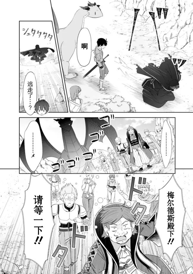用无敌的扭蛋运在异世界成名 第23话 第8页