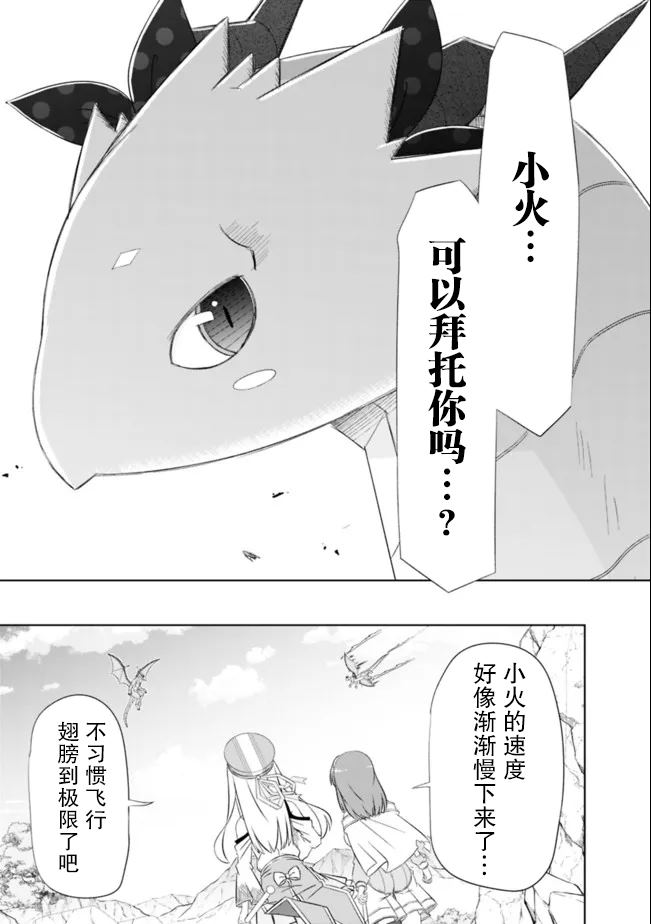 用无敌的扭蛋运在异世界成名 第24话 第11页