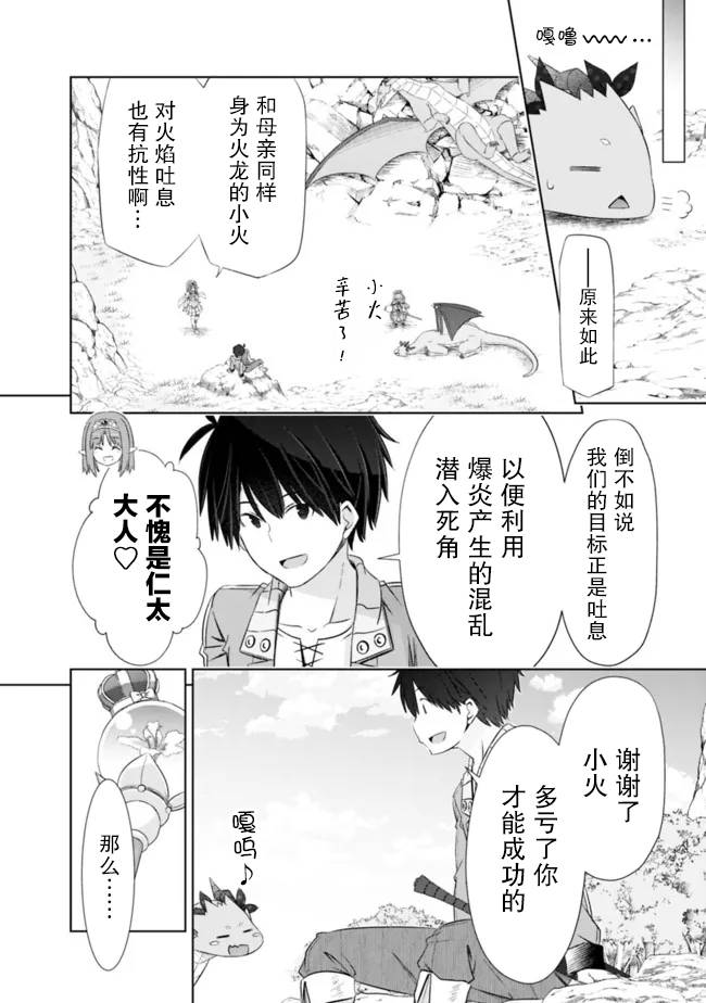 用无敌的扭蛋运在异世界成名 第25话 第2页