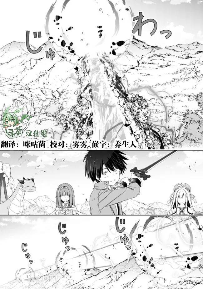 用无敌的扭蛋运在异世界成名 第25话 第12页