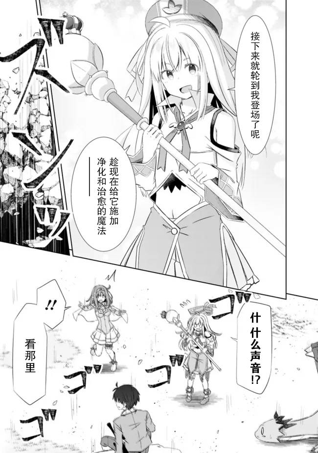 用无敌的扭蛋运在异世界成名 第25话 第3页