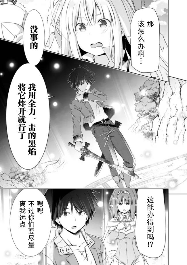 用无敌的扭蛋运在异世界成名 第25话 第5页