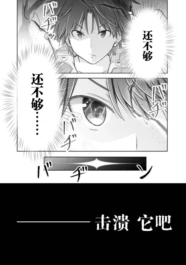 用无敌的扭蛋运在异世界成名 第25话 第7页
