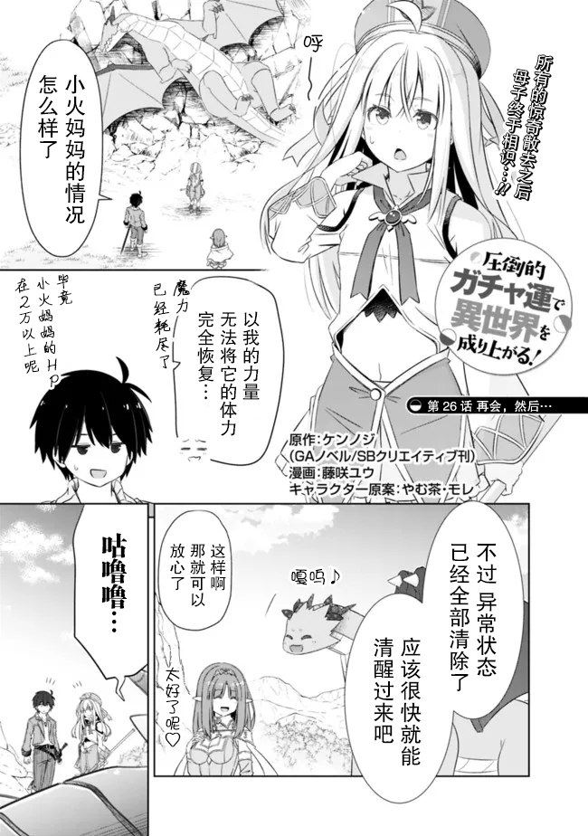 用无敌的扭蛋运在异世界成名 第26话 第1页