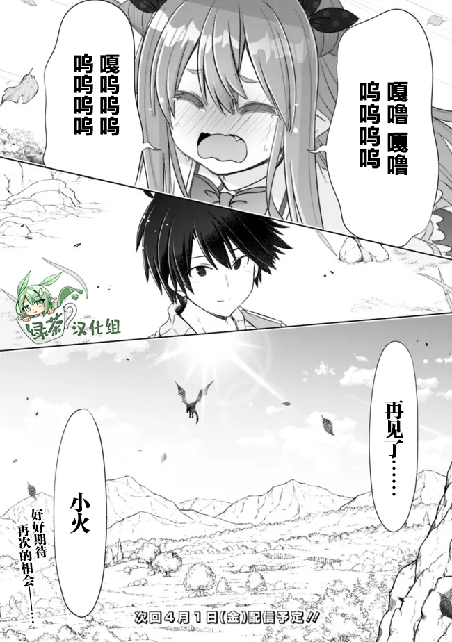 用无敌的扭蛋运在异世界成名 第26话 第11页